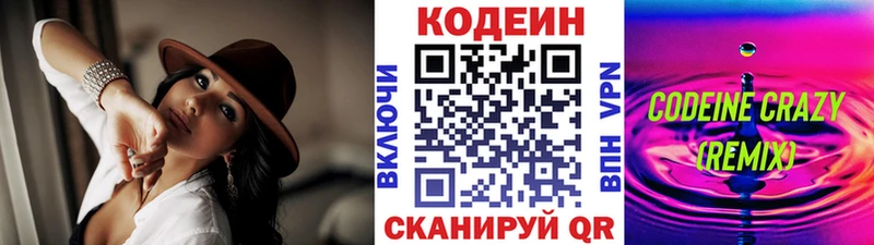 Кодеин Purple Drank где купить наркотик Собинка
